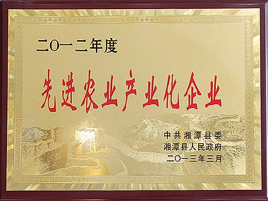 2012年度先进农业产业化企业